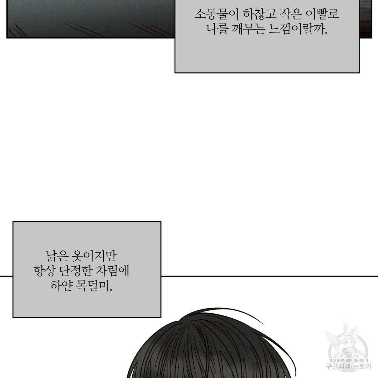 나를 사랑하지 않아도 88화 86