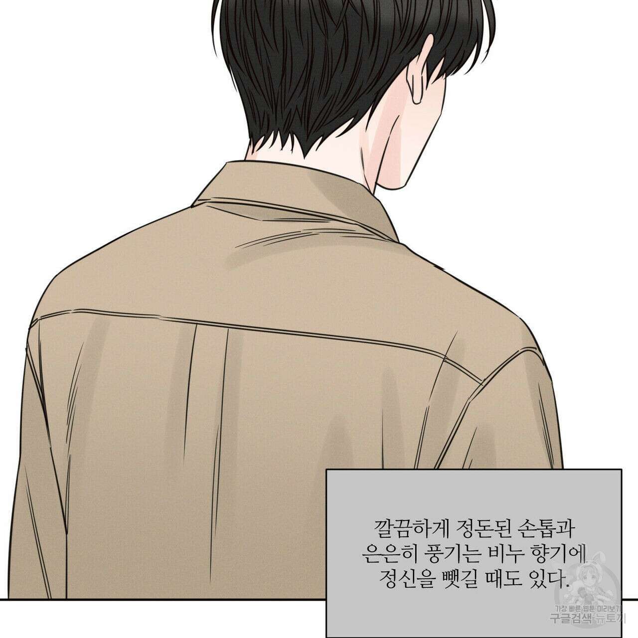 나를 사랑하지 않아도 88화 87