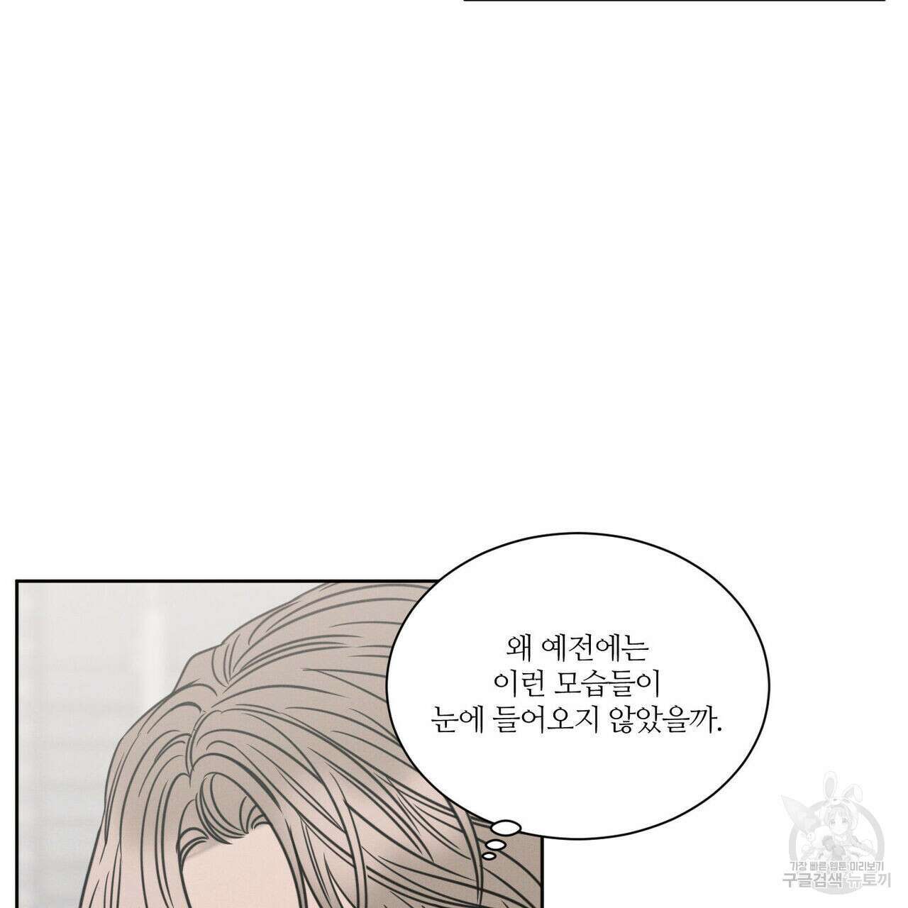 나를 사랑하지 않아도 88화 88