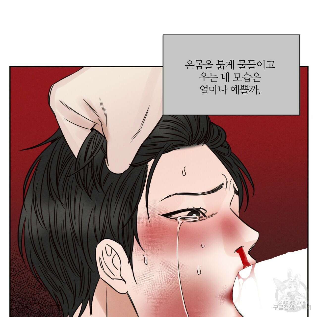 나를 사랑하지 않아도 88화 92