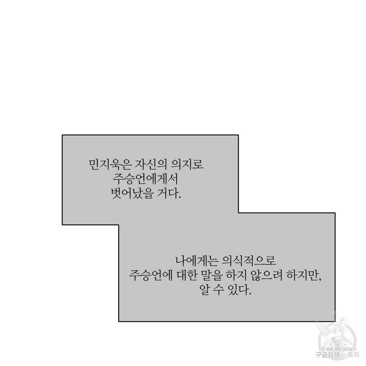 나를 사랑하지 않아도 88화 96