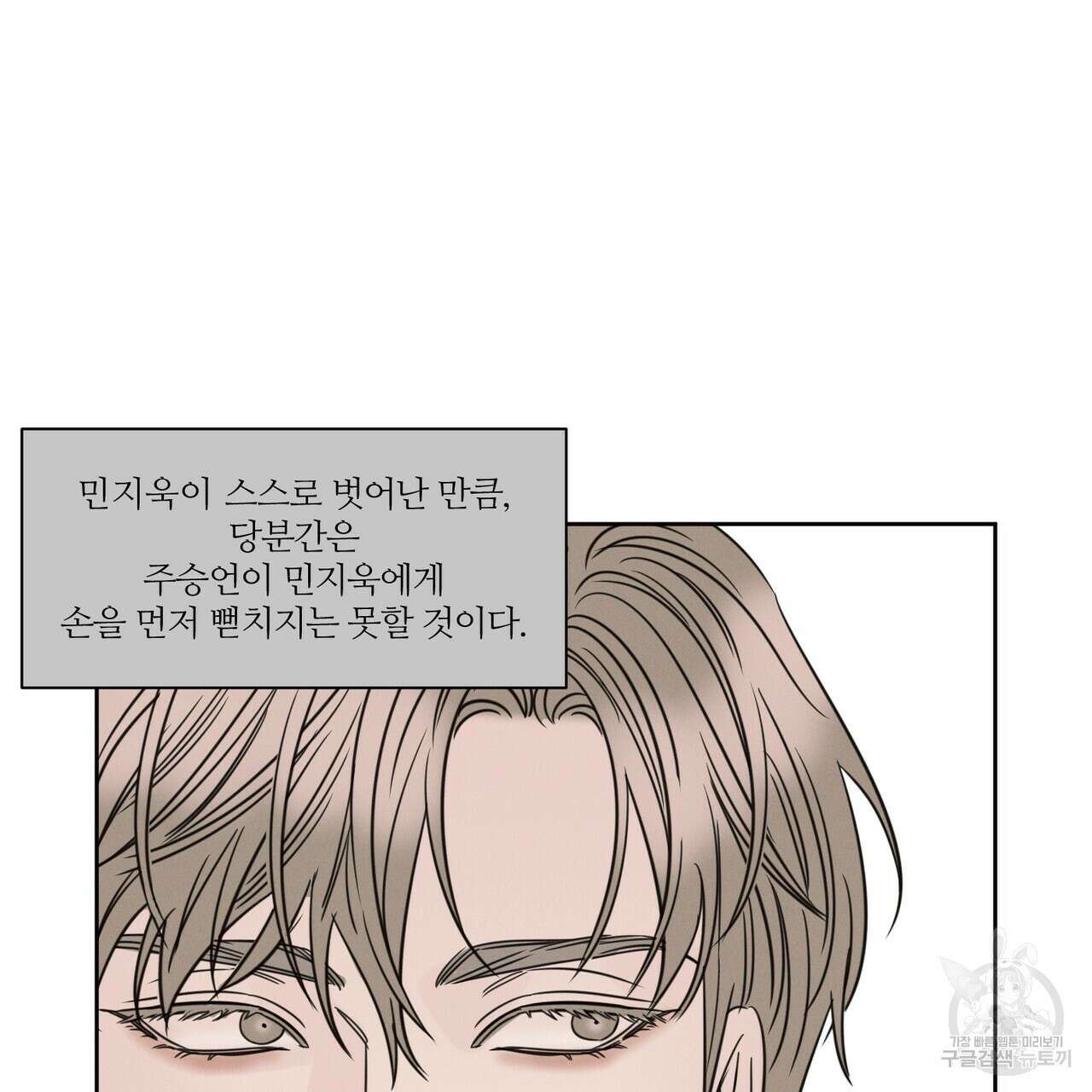 나를 사랑하지 않아도 88화 100