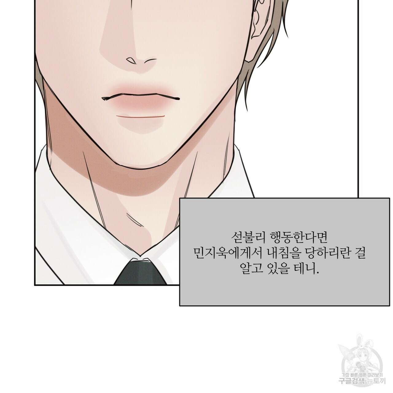나를 사랑하지 않아도 88화 101
