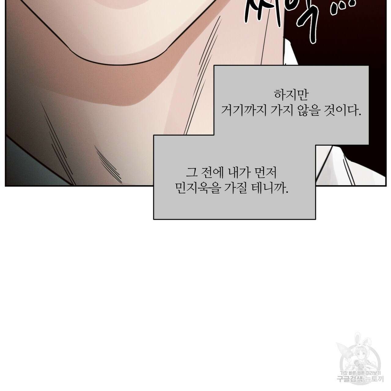 나를 사랑하지 않아도 88화 103