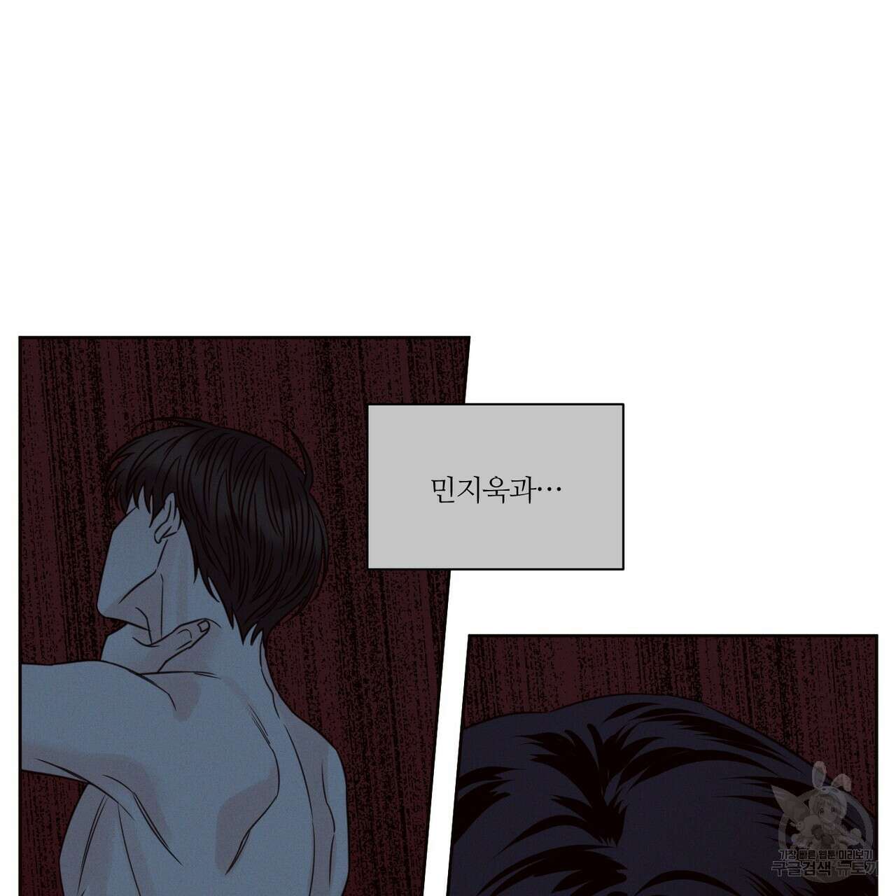나를 사랑하지 않아도 88화 104