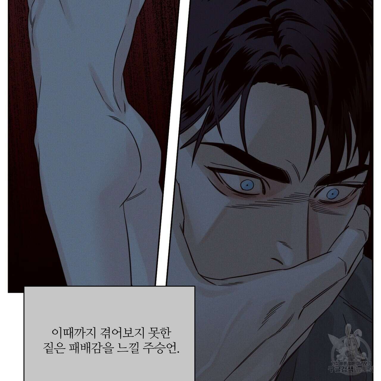 나를 사랑하지 않아도 88화 105