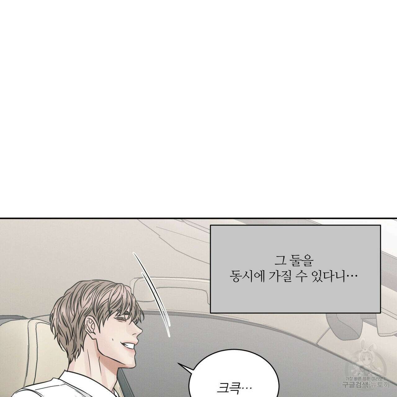 나를 사랑하지 않아도 88화 107