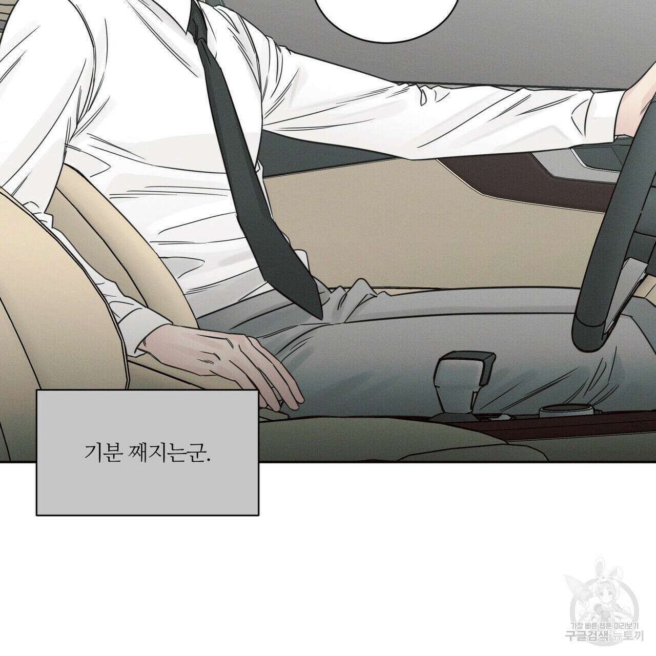 나를 사랑하지 않아도 88화 108