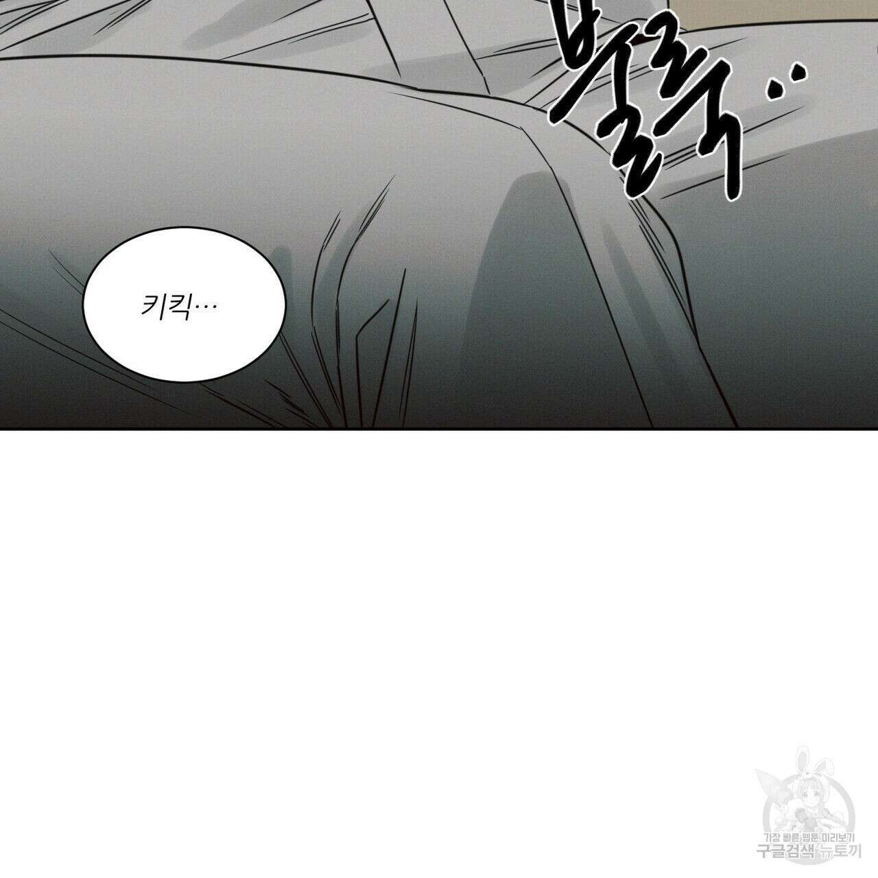 나를 사랑하지 않아도 88화 110