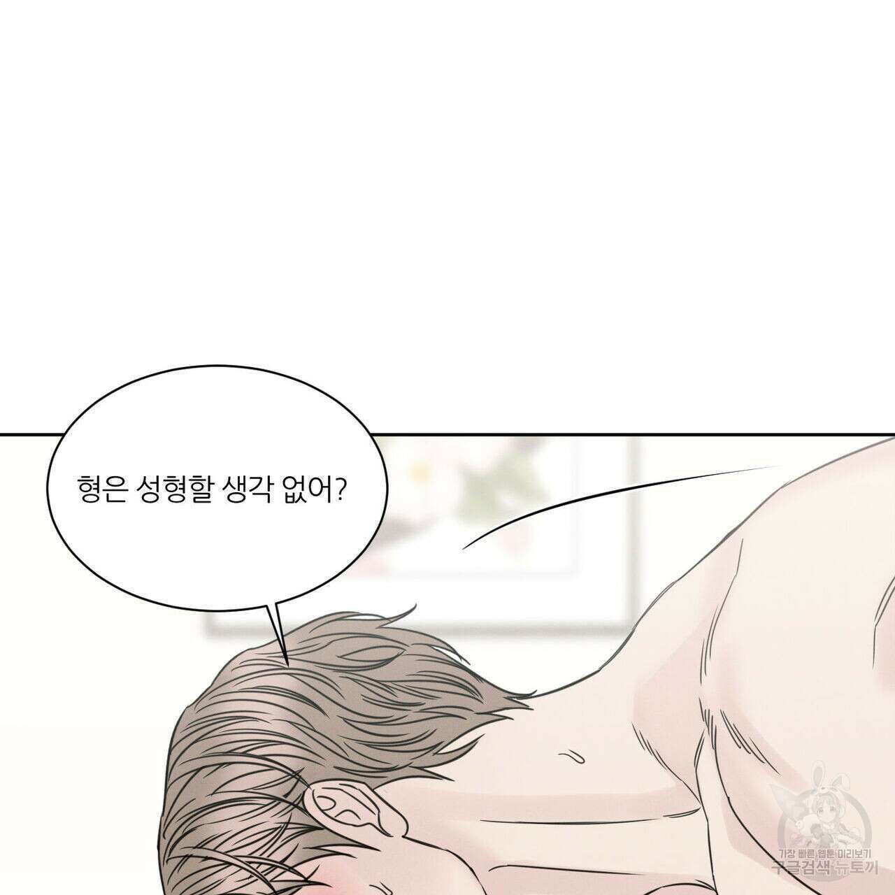 나를 사랑하지 않아도 88화 116