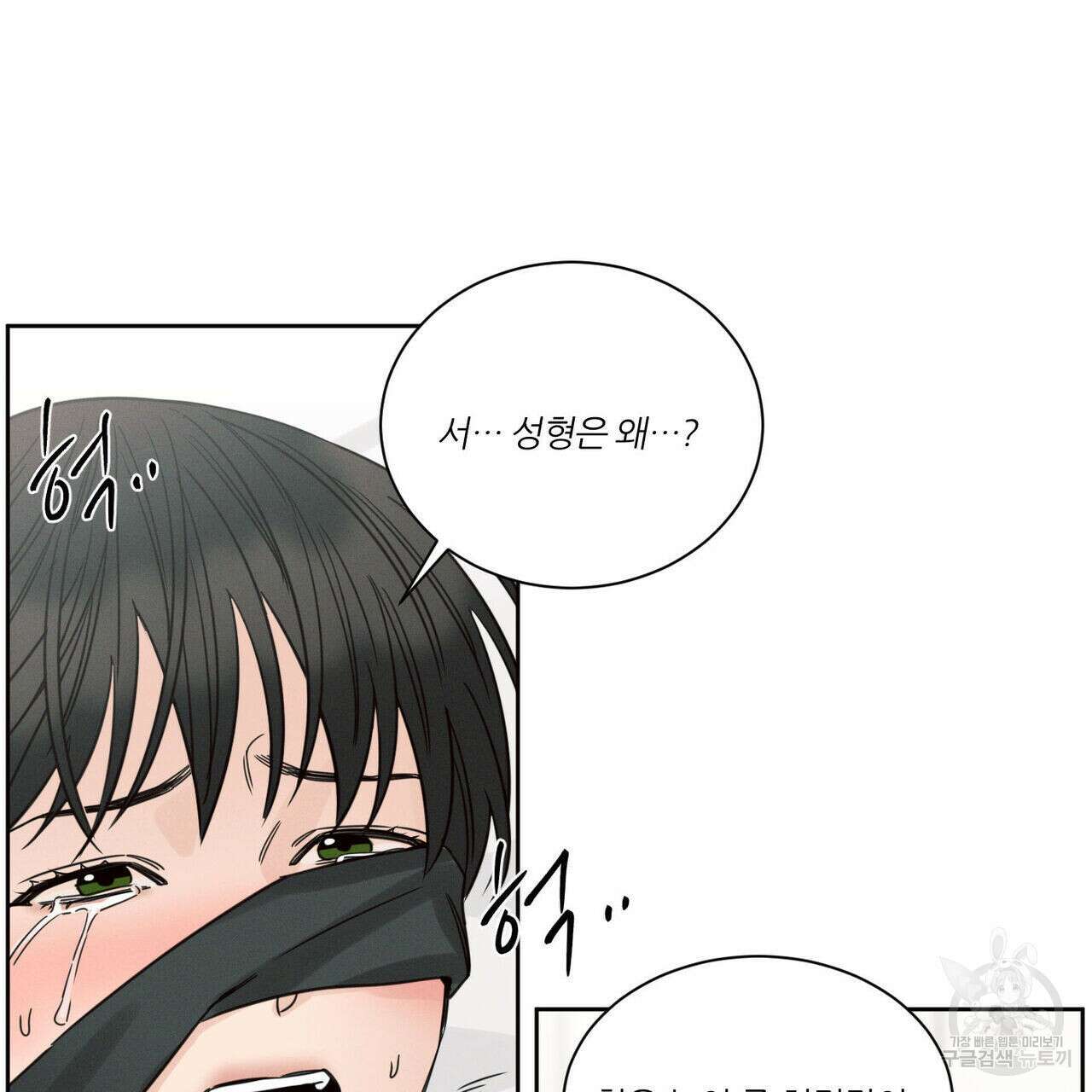 나를 사랑하지 않아도 88화 118