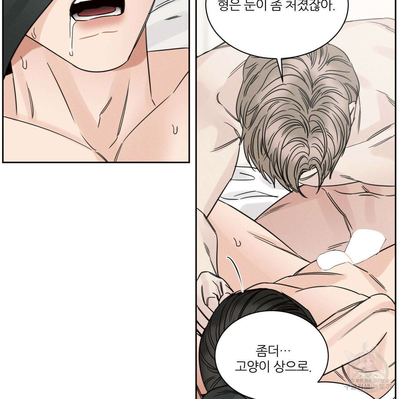 나를 사랑하지 않아도 88화 119