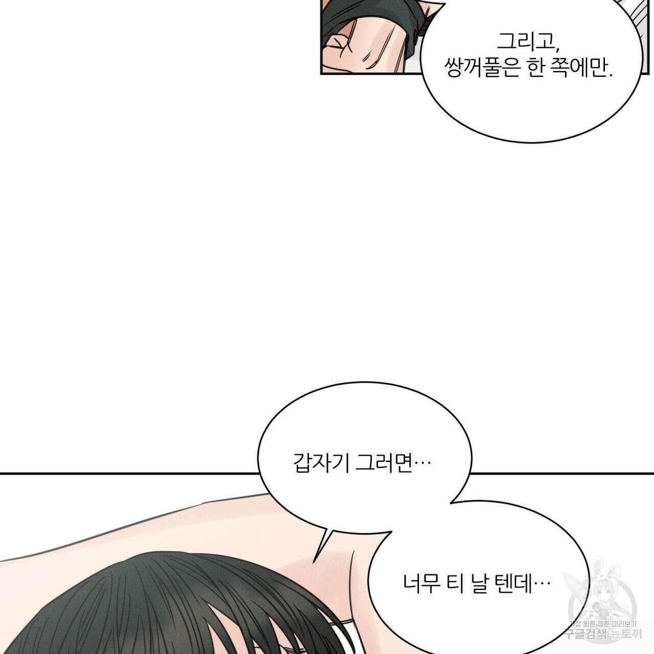 나를 사랑하지 않아도 88화 120