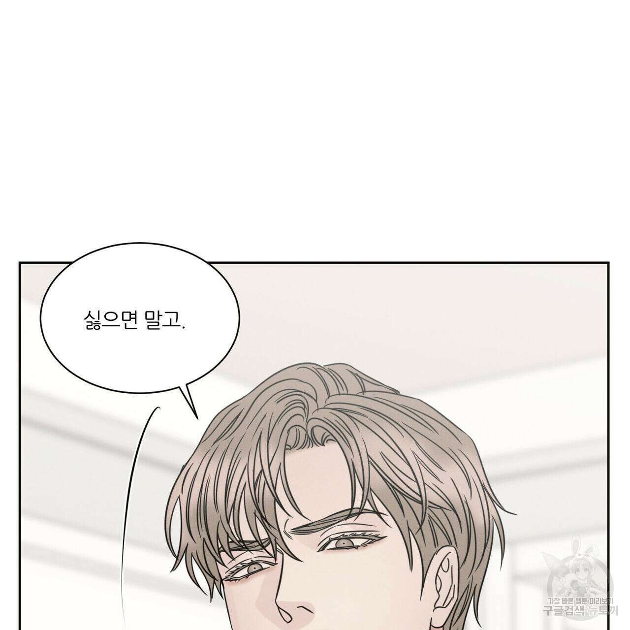 나를 사랑하지 않아도 88화 122