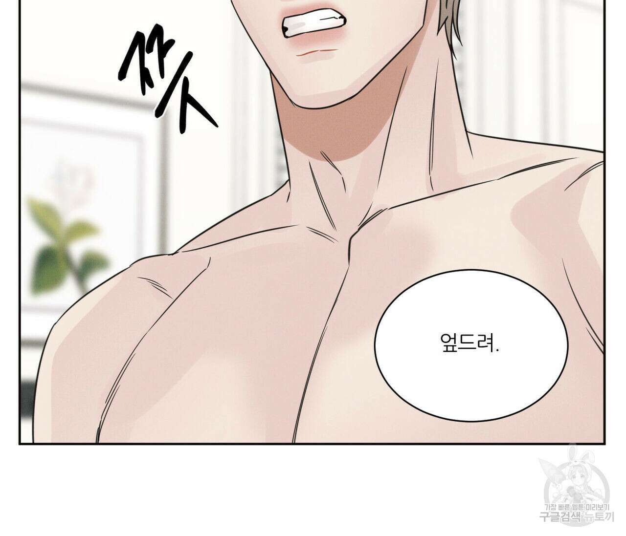 나를 사랑하지 않아도 88화 123