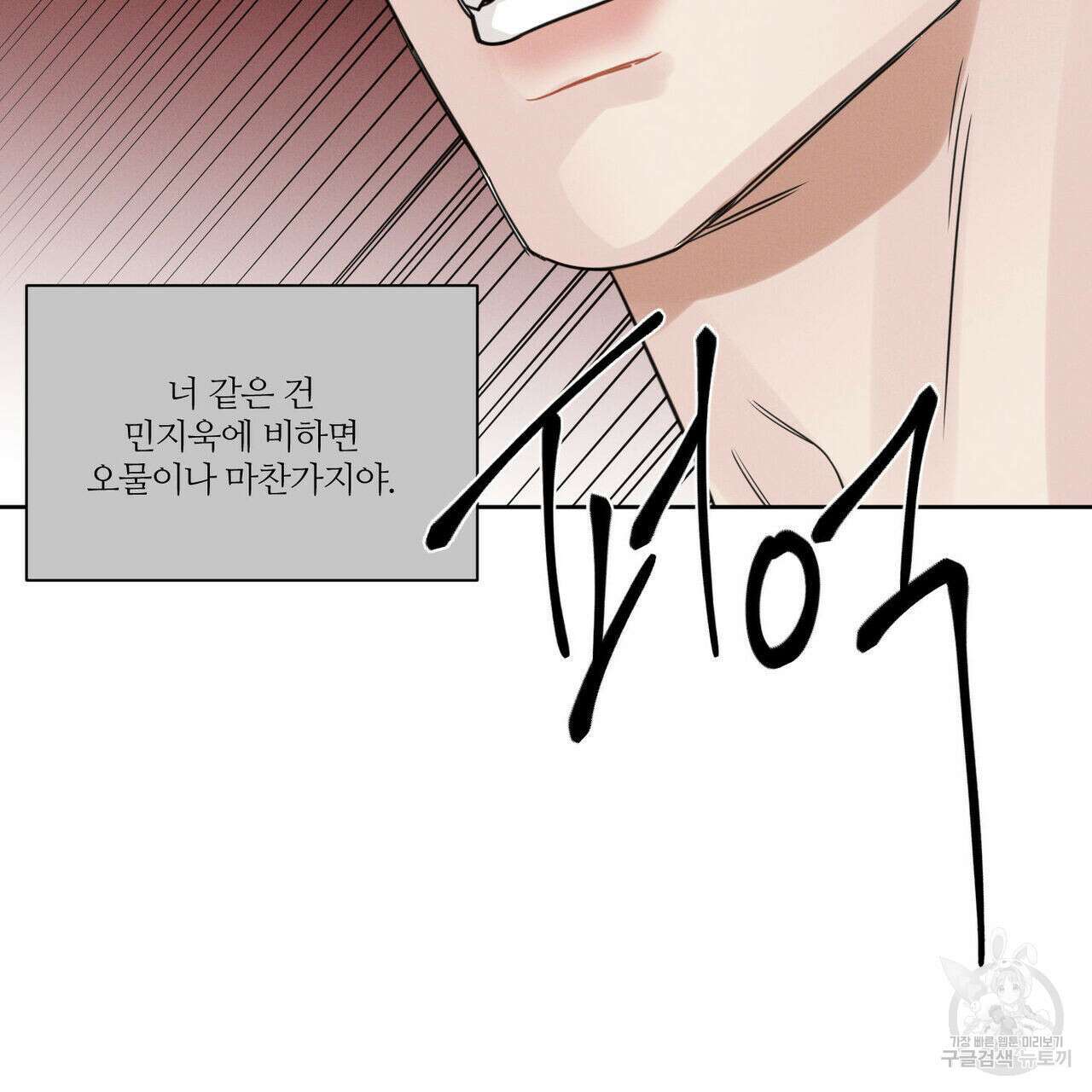 나를 사랑하지 않아도 88화 127