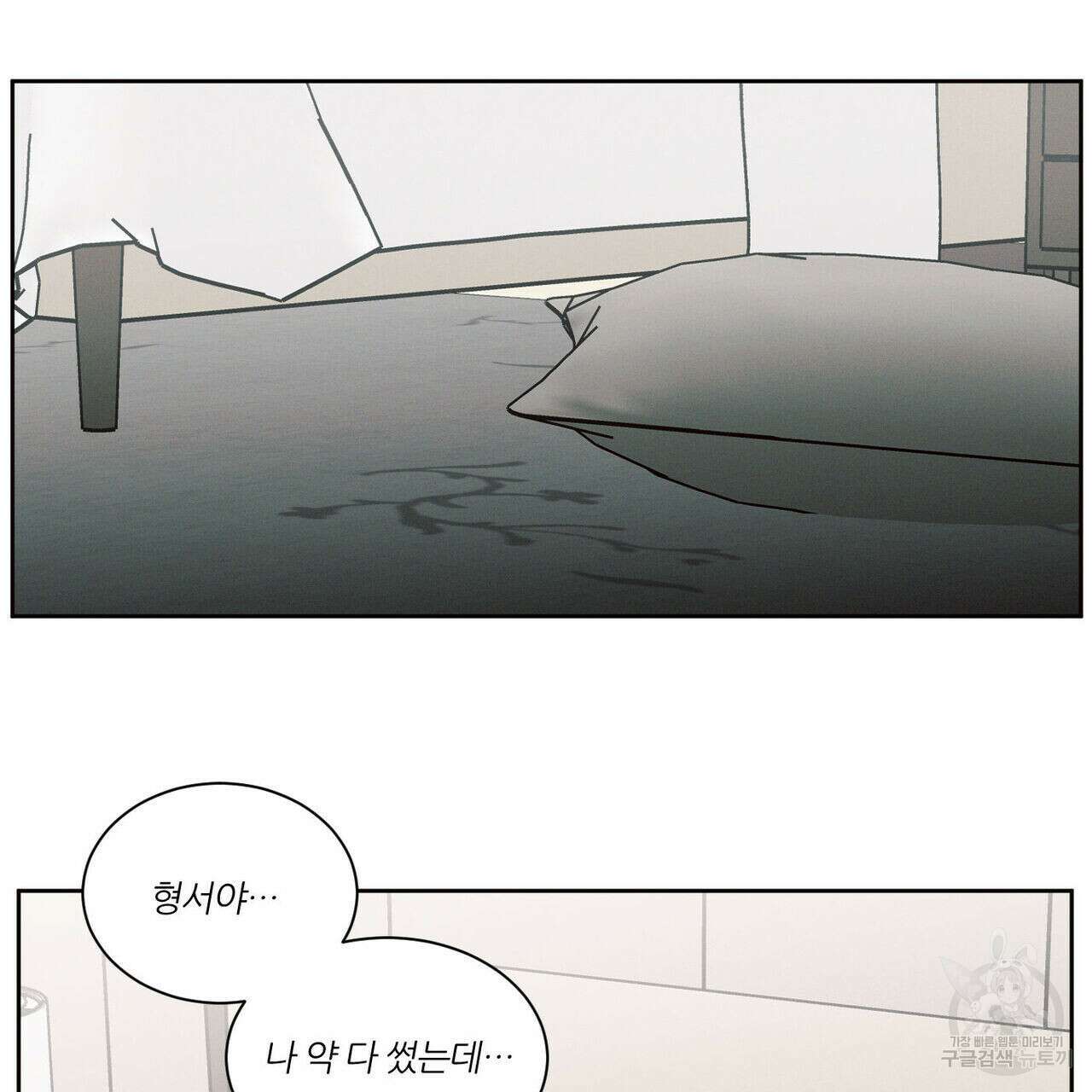 나를 사랑하지 않아도 88화 129