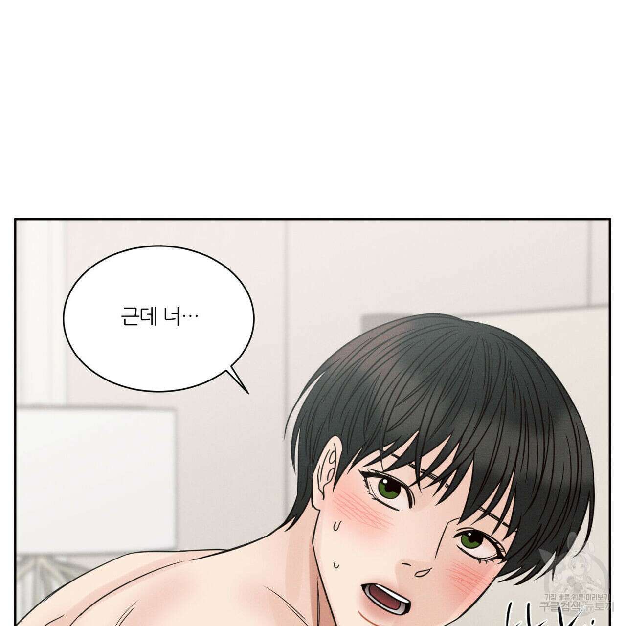 나를 사랑하지 않아도 88화 132