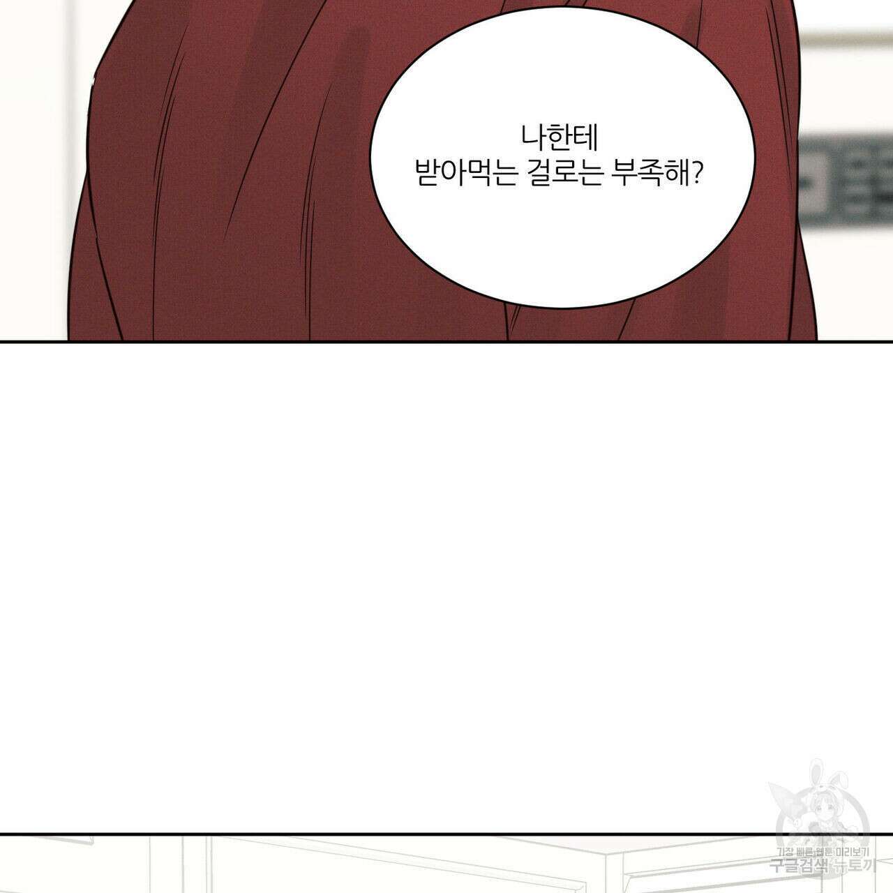 나를 사랑하지 않아도 88화 135