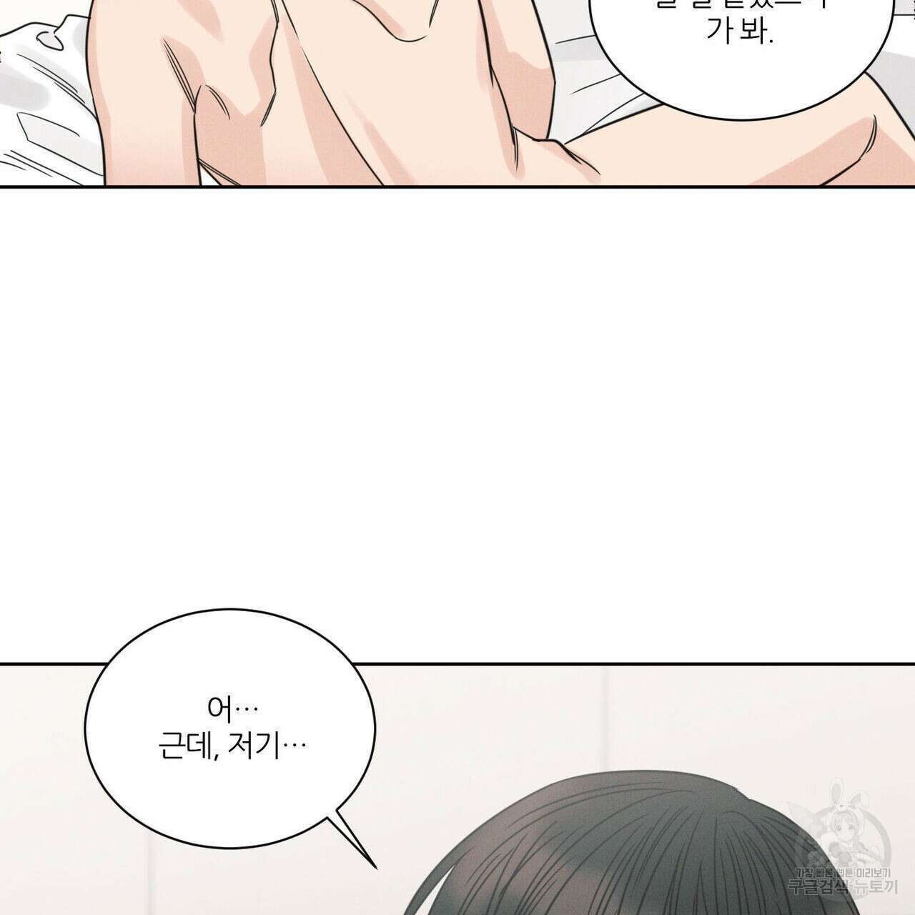 나를 사랑하지 않아도 88화 137