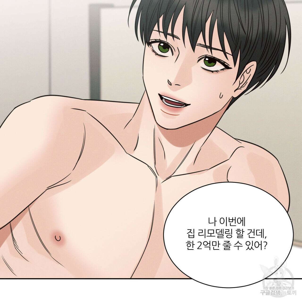 나를 사랑하지 않아도 88화 138