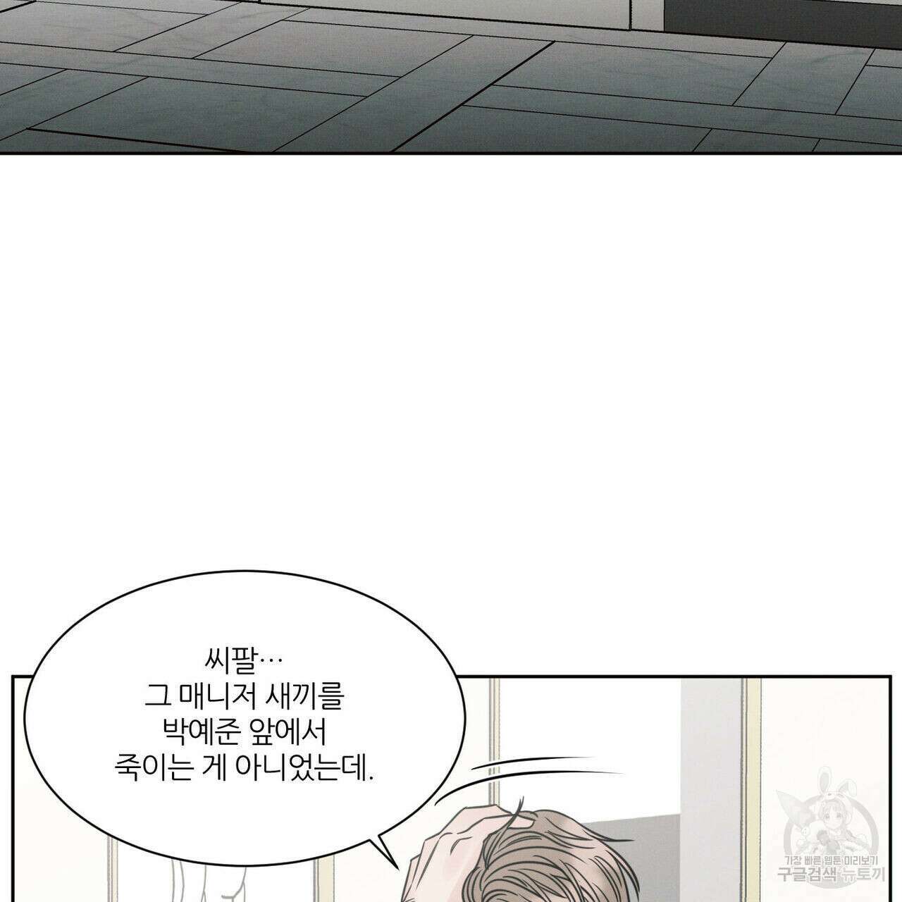 나를 사랑하지 않아도 88화 145
