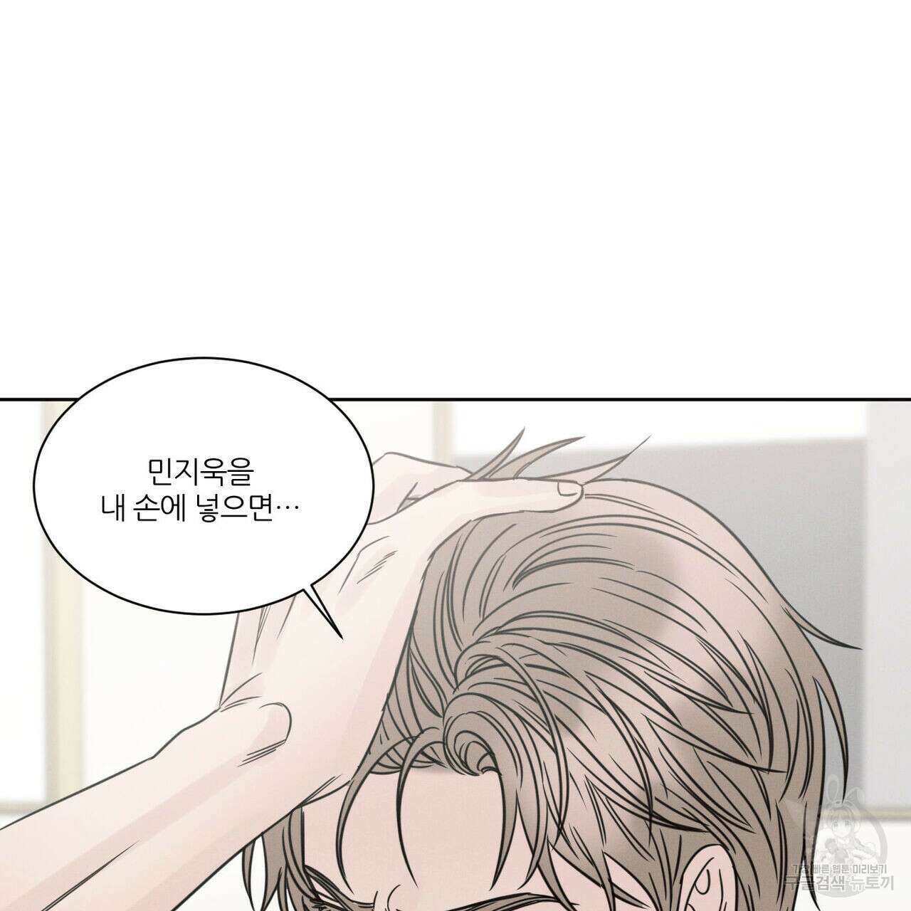 나를 사랑하지 않아도 88화 148