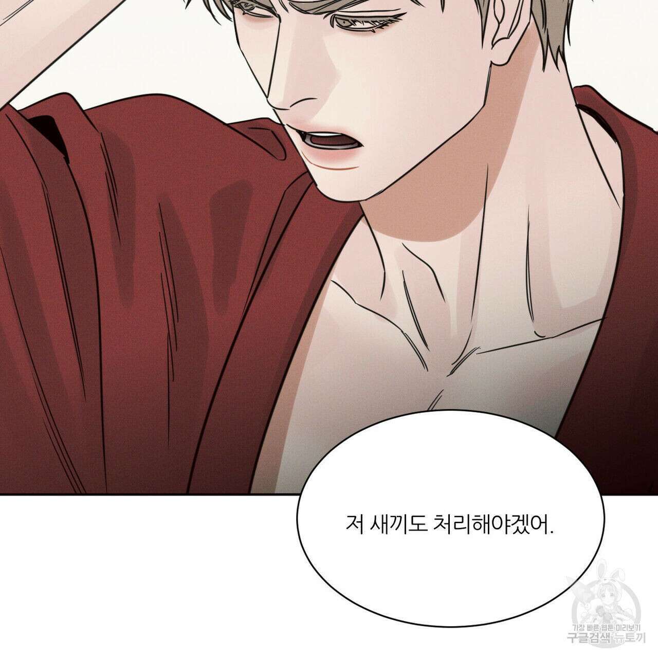 나를 사랑하지 않아도 88화 149