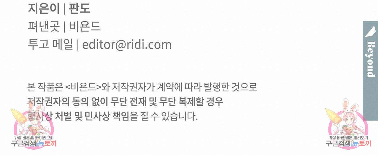 나를 사랑하지 않아도 88화 152