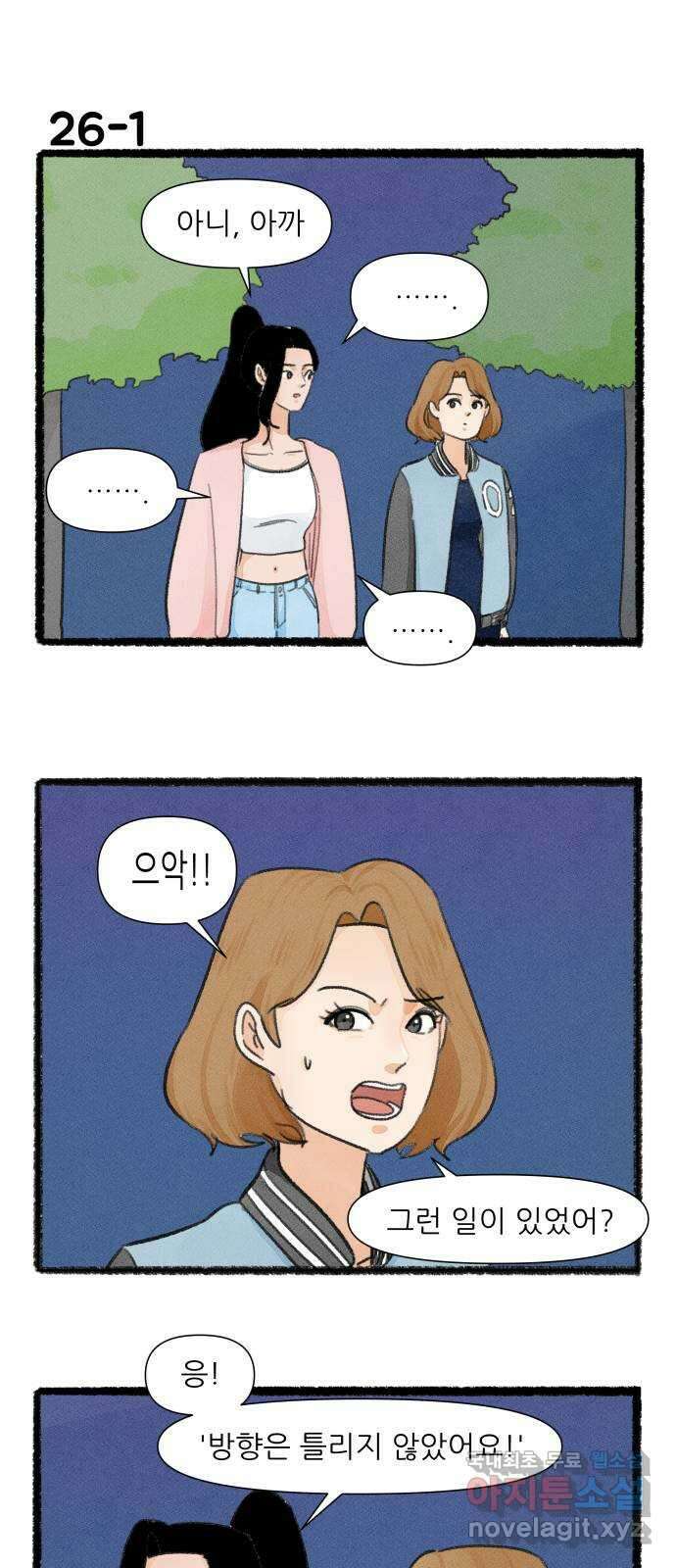 우리의 연애일지 26화 1