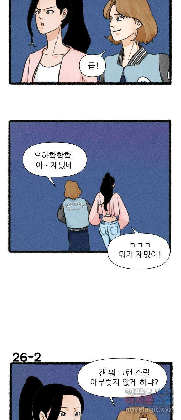 우리의 연애일지 26화 2