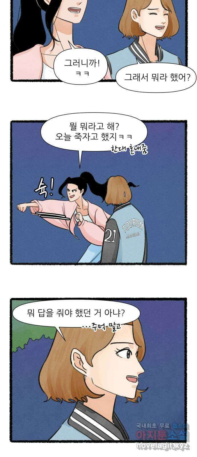 우리의 연애일지 26화 3