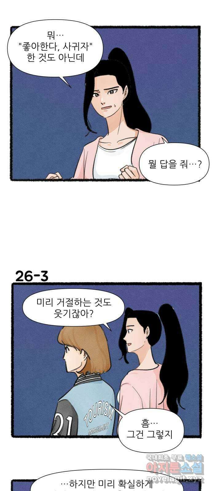 우리의 연애일지 26화 4