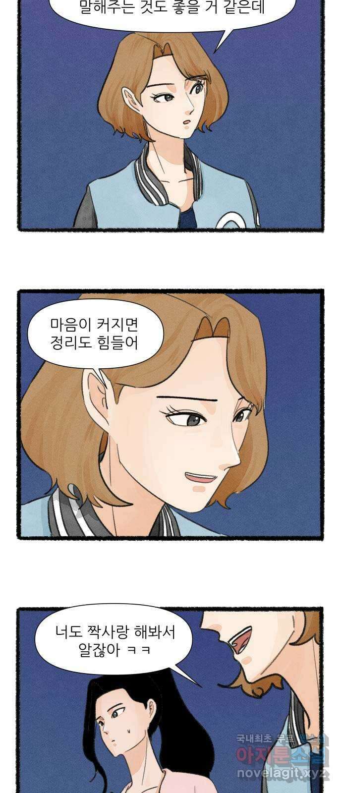 우리의 연애일지 26화 5