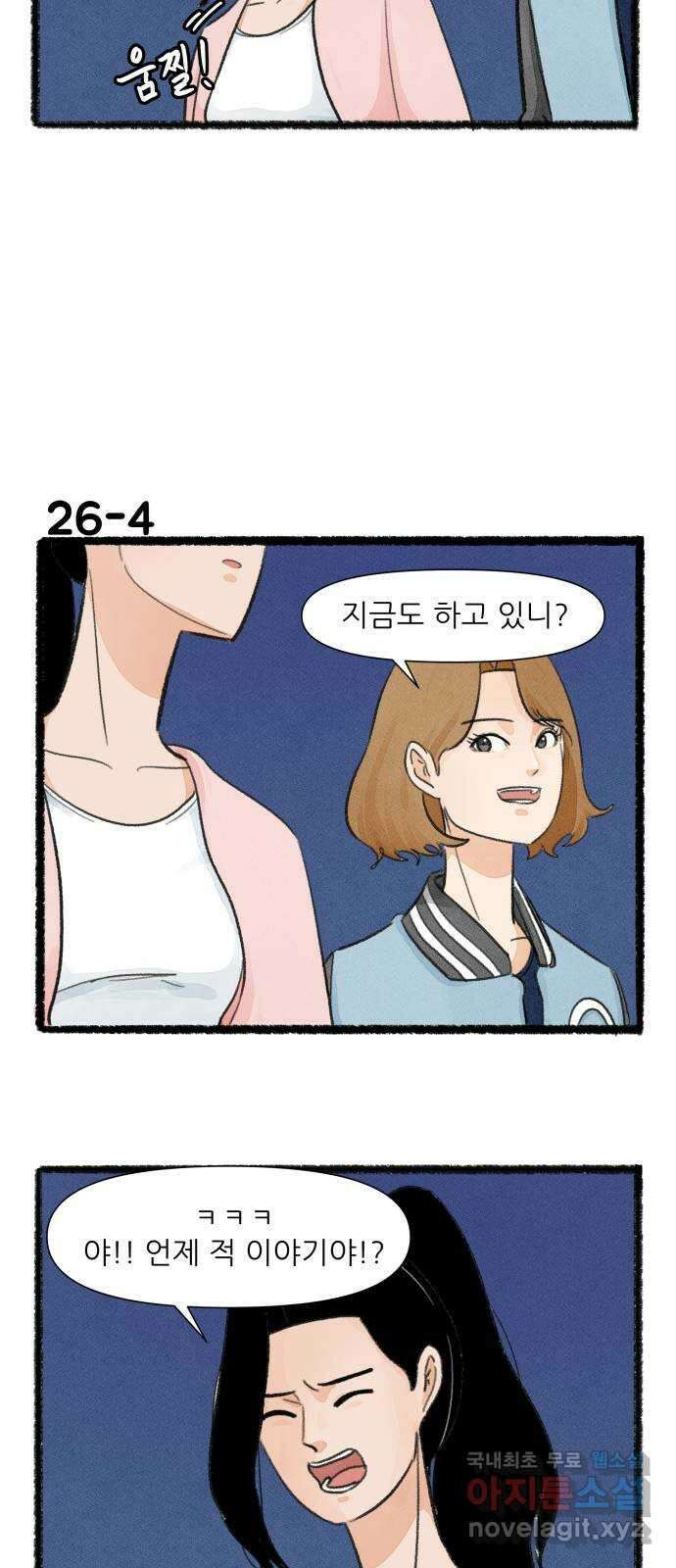 우리의 연애일지 26화 6
