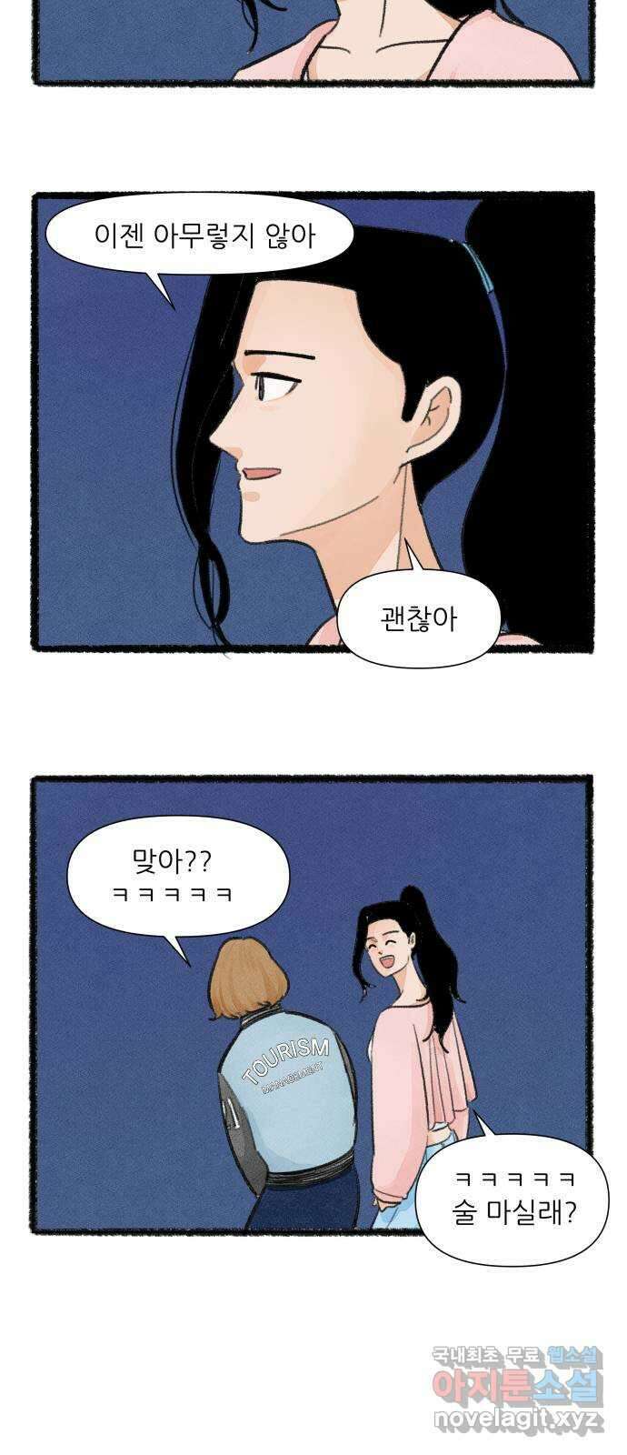 우리의 연애일지 26화 7