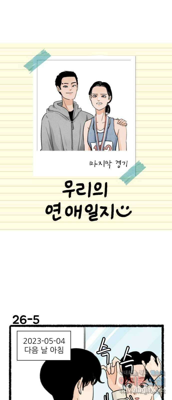 우리의 연애일지 26화 8