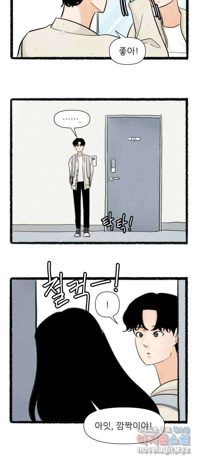 우리의 연애일지 26화 9