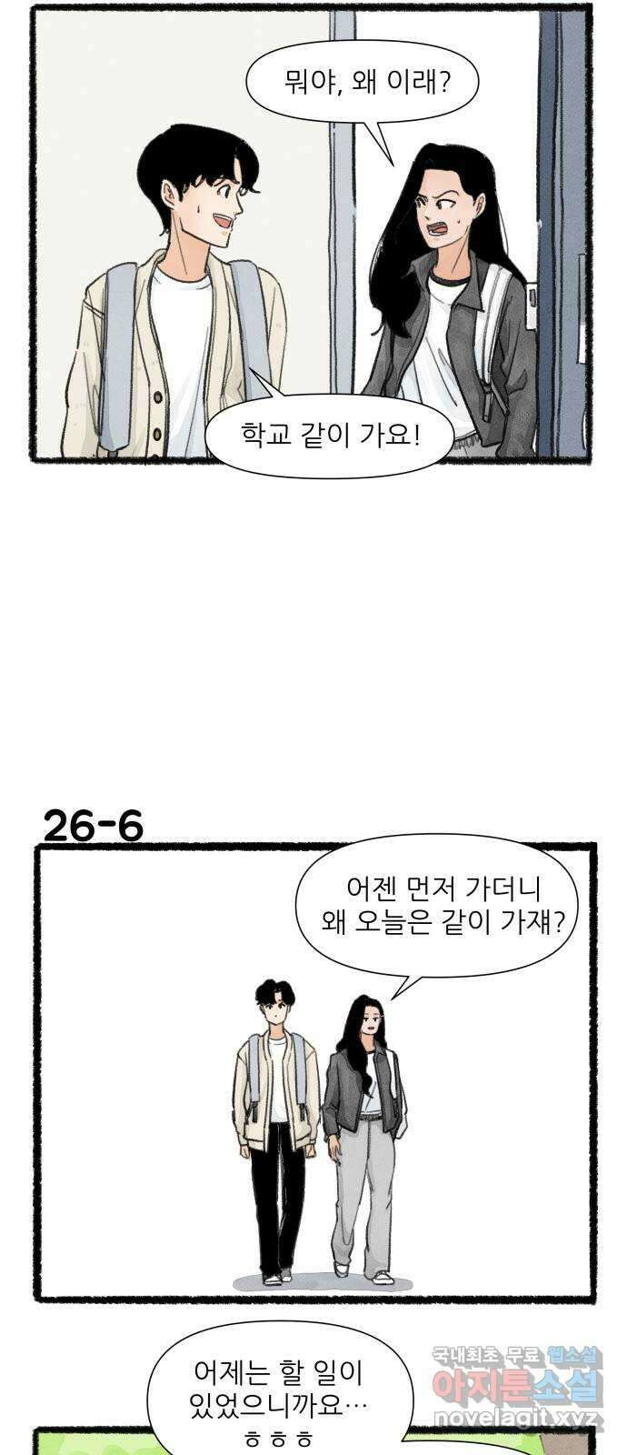 우리의 연애일지 26화 10