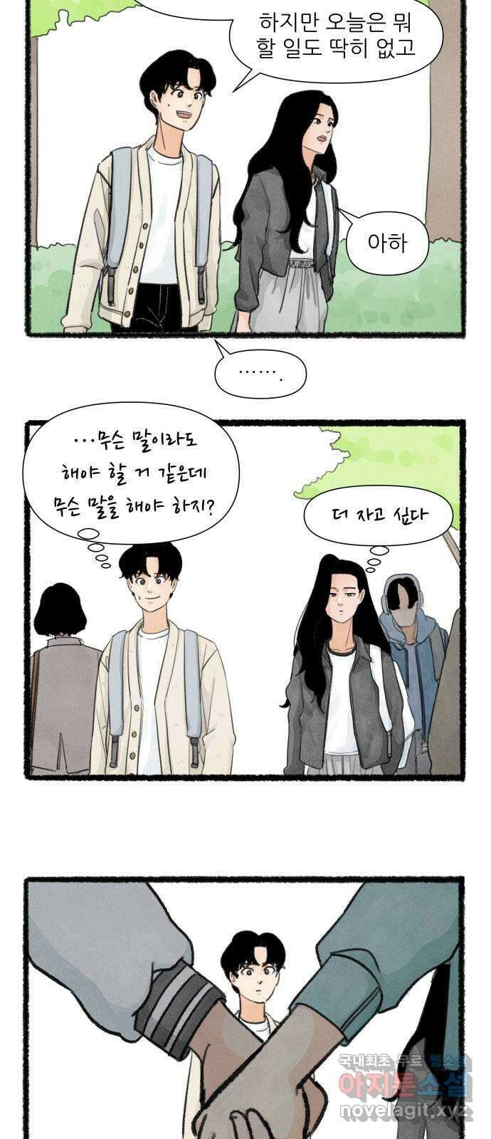 우리의 연애일지 26화 11