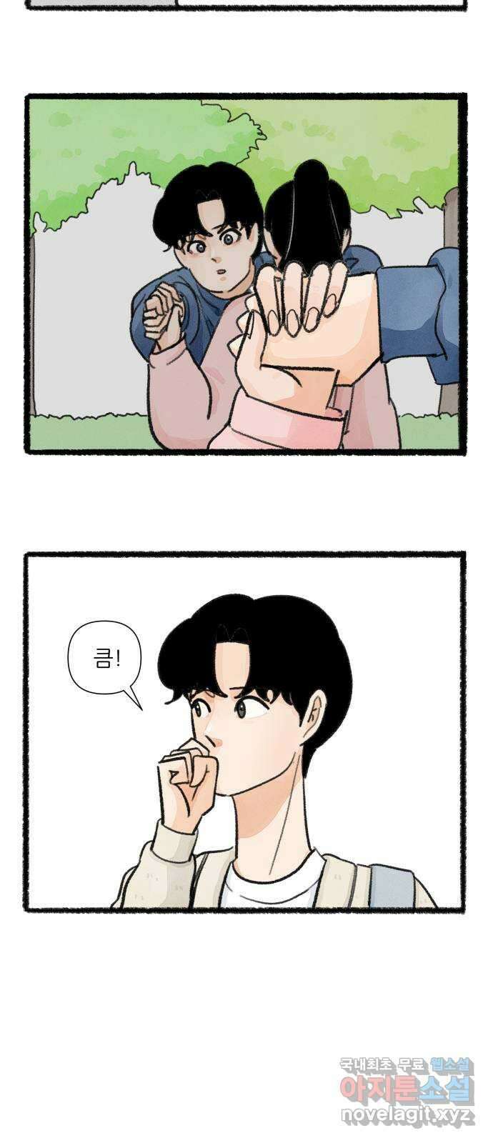 우리의 연애일지 26화 13