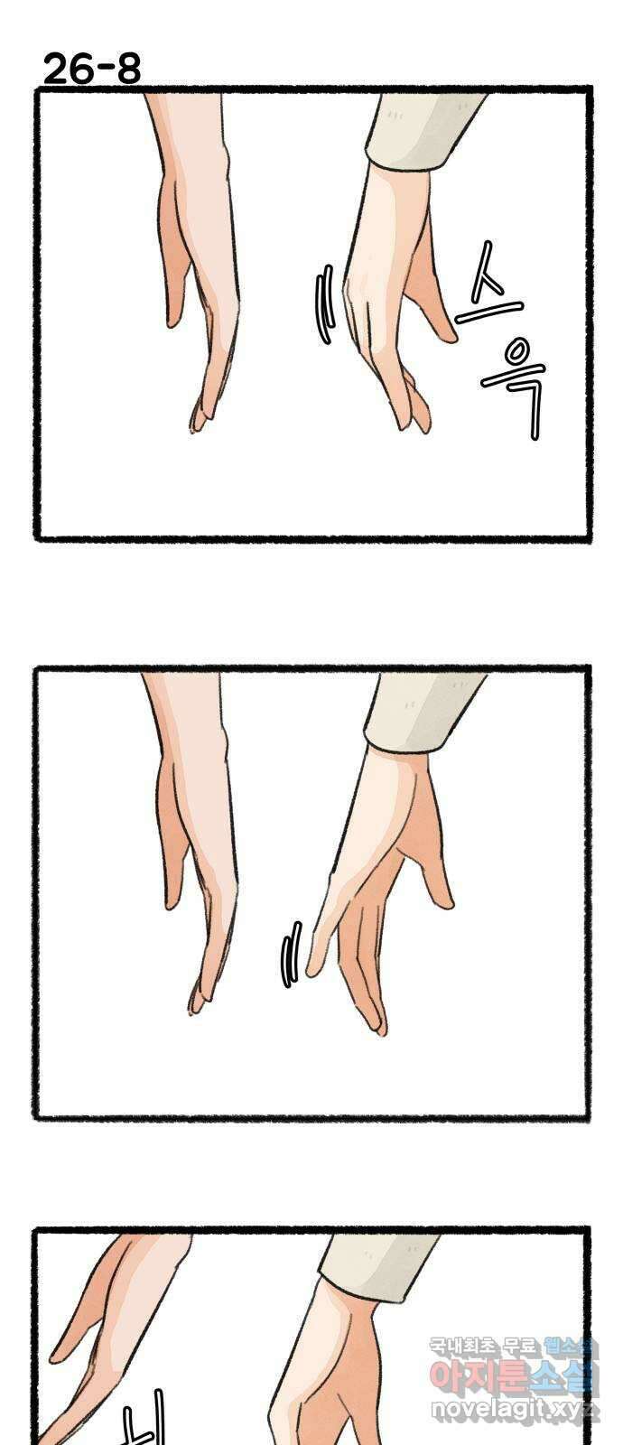 우리의 연애일지 26화 14