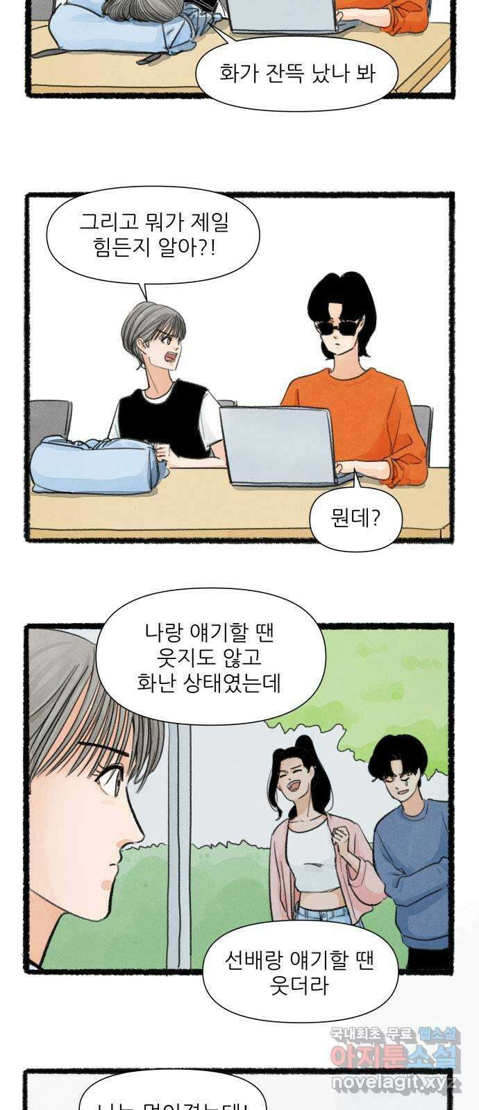 우리의 연애일지 26화 16