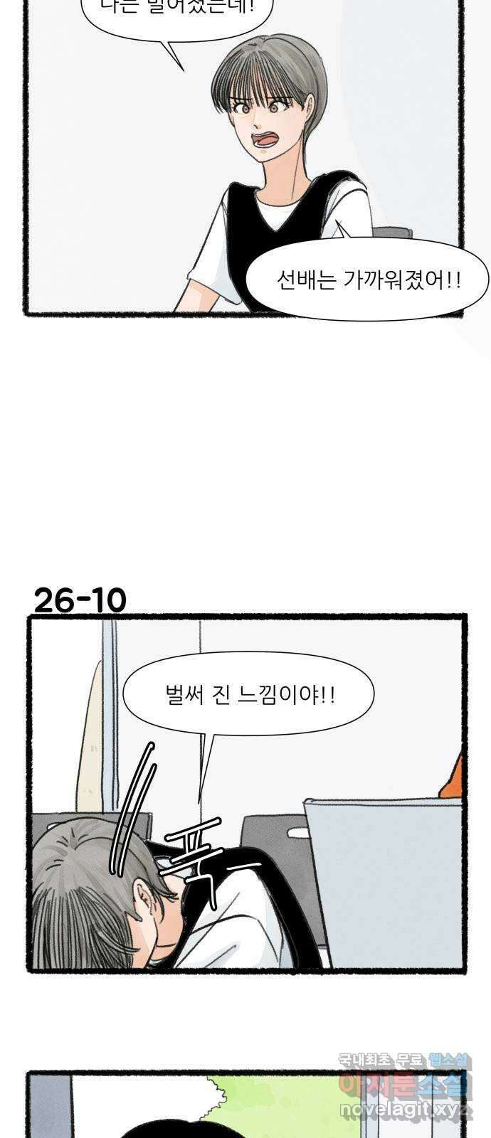우리의 연애일지 26화 17