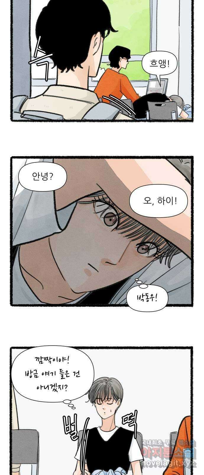 우리의 연애일지 26화 18