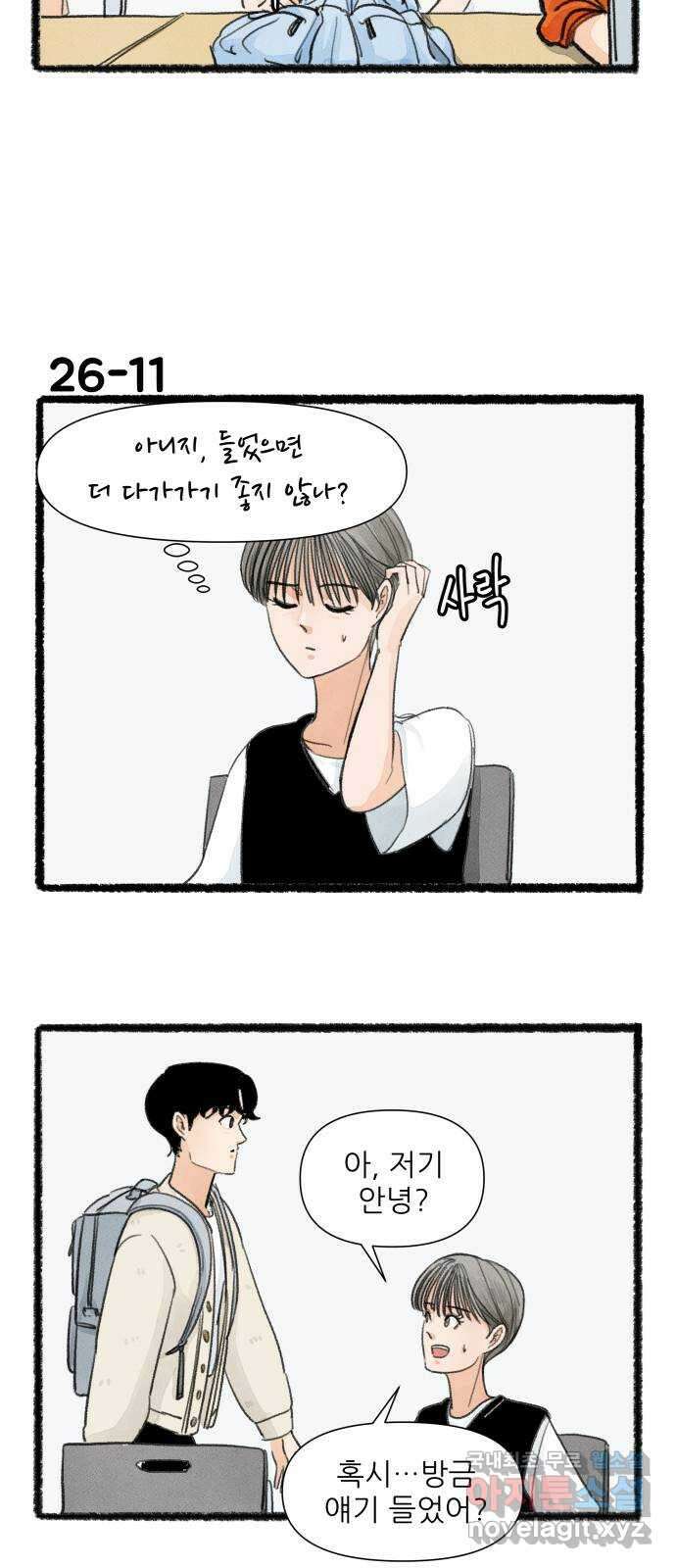 우리의 연애일지 26화 19