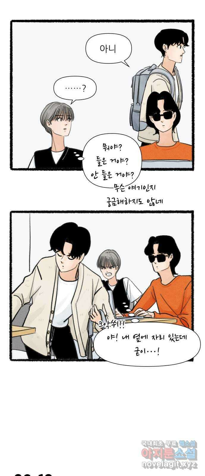 우리의 연애일지 26화 20