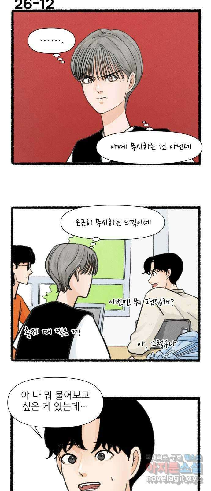 우리의 연애일지 26화 21