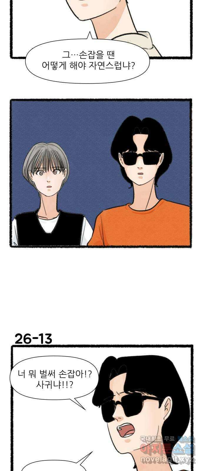 우리의 연애일지 26화 22