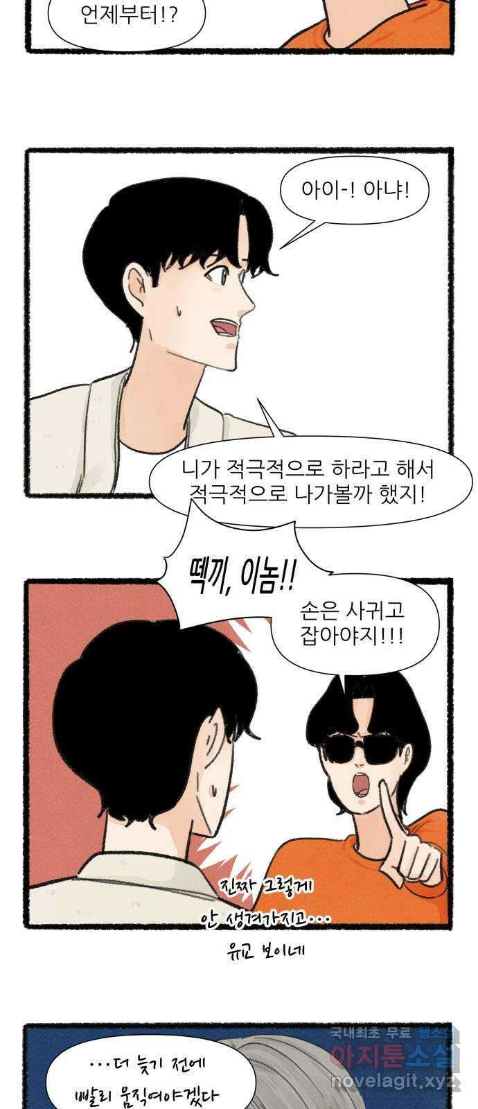 우리의 연애일지 26화 23